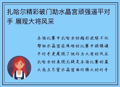 扎哈尔精彩破门助水晶宫顽强逼平对手 展现大将风采