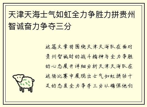 天津天海士气如虹全力争胜力拼贵州智诚奋力争夺三分
