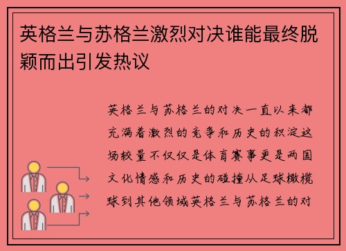 英格兰与苏格兰激烈对决谁能最终脱颖而出引发热议