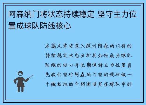 阿森纳门将状态持续稳定 坚守主力位置成球队防线核心