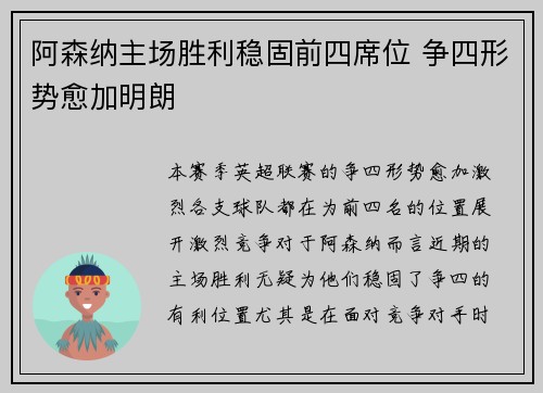 阿森纳主场胜利稳固前四席位 争四形势愈加明朗