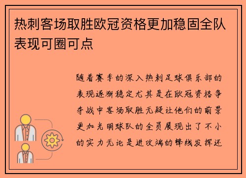 热刺客场取胜欧冠资格更加稳固全队表现可圈可点