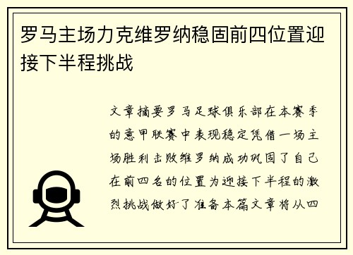 罗马主场力克维罗纳稳固前四位置迎接下半程挑战 罗马主场力克维罗纳稳固前四位置迎接下半程挑战