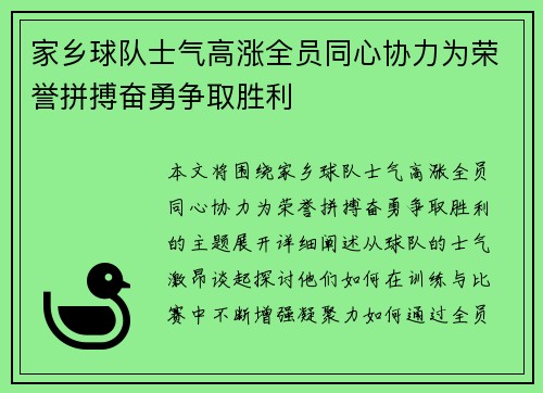 家乡球队士气高涨全员同心协力为荣誉拼搏奋勇争取胜利