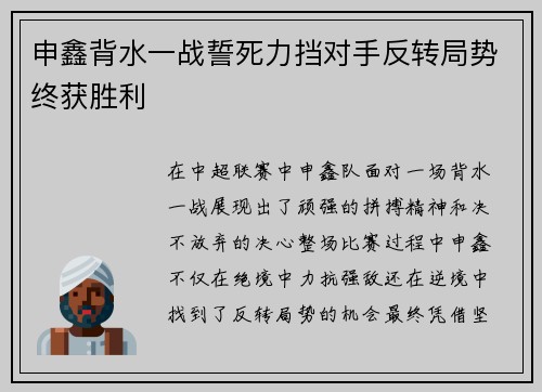 申鑫背水一战誓死力挡对手反转局势终获胜利