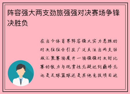 阵容强大两支劲旅强强对决赛场争锋决胜负