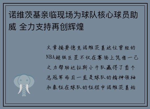 诺维茨基亲临现场为球队核心球员助威 全力支持再创辉煌 诺维茨基亲临现场为球队核心球员助威 全力支持再创辉煌