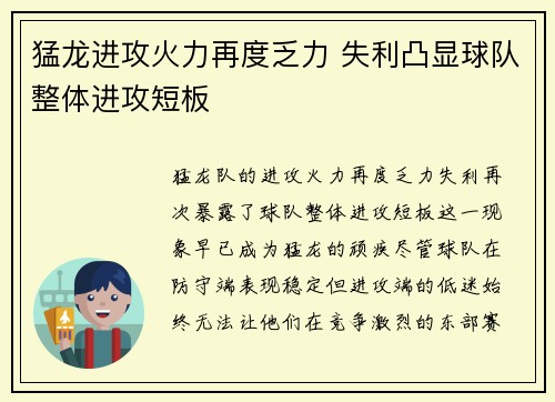 猛龙进攻火力再度乏力 失利凸显球队整体进攻短板 猛龙进攻火力再度乏力 失利凸显球队整体进攻短板