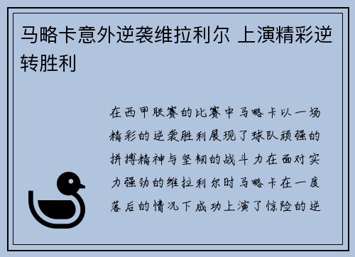 马略卡意外逆袭维拉利尔 上演精彩逆转胜利 马略卡意外逆袭维拉利尔 上演精彩逆转胜利