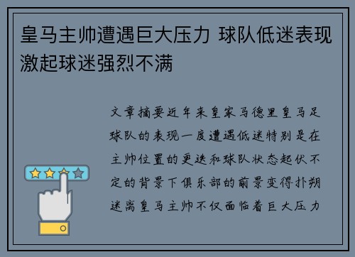 皇马主帅遭遇巨大压力 球队低迷表现激起球迷强烈不满 皇马主帅遭遇巨大压力 球队低迷表现激起球迷强烈不满