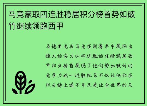 马竞豪取四连胜稳居积分榜首势如破竹继续领跑西甲 马竞豪取四连胜稳居积分榜首势如破竹继续领跑西甲